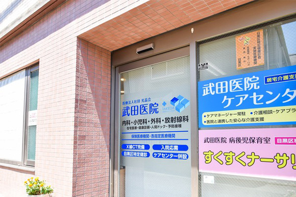 医療法人社団光晶会　武田医院　入口