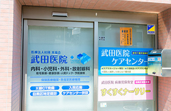 武田医院入り口
